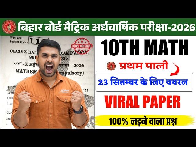 23 September Class 10 Math Viral Question Paper 2026 || 10th Math Viral Question 2026 Bihar Board