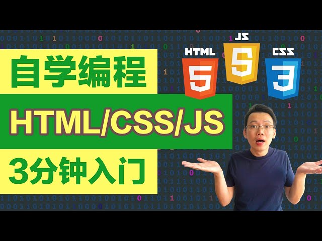 【编程入门】什么是HTML CSS JavaScript？让你快速入门前端编程语言 | 文轩解码WenXuanDecode 05