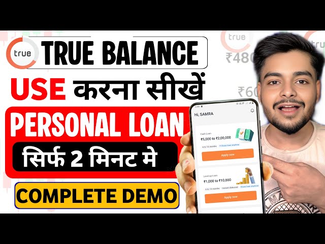 True Balance Se Loan Kaise Le | True Balance Loan Process | True Balance Loan | Loan App 