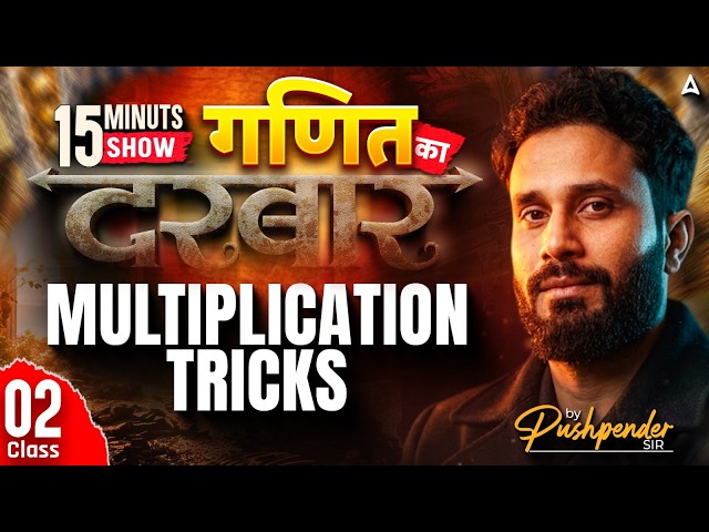 Maths Multiplication Trick | Multiplication Tricks | Solve in 2 Seconds | By Pushpendra Sir