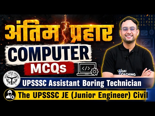 COMPUTER MCQs | UPSSSC Assistant Boring Technician | JE Civil Computer Questions 2026 | अंतिम प्रहार