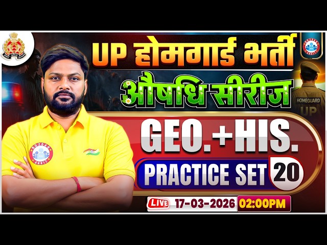 UP Home Guard GS Class | UPP Home Guard Geography & History, UP Home Guard Geography Practice Set 20