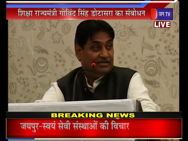 JAN TV LIVE | शिक्षा राज्यमंत्री Govind Singh Dotasara ने किया 2 हैंडबुक का विमोचन