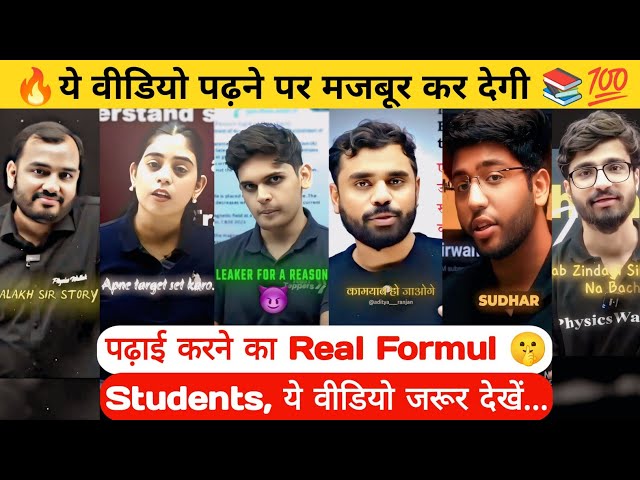 📚🔥Padhai Karne Ka Real Formula! 🎯💯|| Powerful Study Motivational Video|| Success Motivate