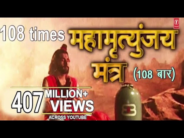 Mahamrityunjay Mantra 108 times, ANURADHA PAUDWAL, HD Video, Meaning,Subtitles