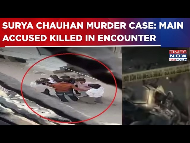 Main Accused In Surya Chauhan Murder Case Killed In Ghaziabad Police Encounter | Breaking News