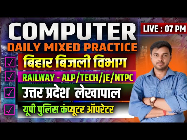 🔴LEC-20 |Daily COMPUTER CLASS | BSPHCL | UP  Computer Operator | UPSSSC LEKHAPAL |RAILWAY-NTPC/JE ✅️