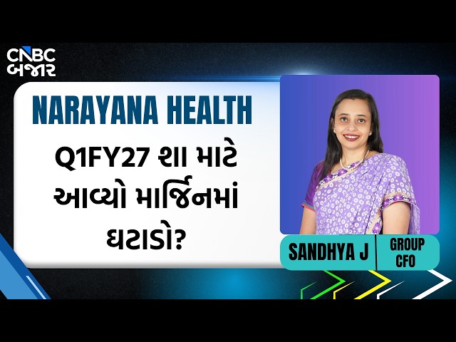 Narayana Health Stock News:Q1FY27 શા માટે આવ્યો માર્જિનમાં ઘટાડો?| Nifty Pharma | Stock to buy