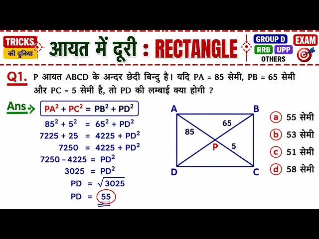 🔥 Length inside a Rectangle (Point inside a Rectangle) | Rectangle Topic | Perimeter of Rectangle...