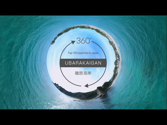 【Aerial 360°VR】千葉県 鵜原海岸 ドローンVR映像 / UBARAKAIGAN "Top 100 beaches in Japan" Chiba, Japan.
