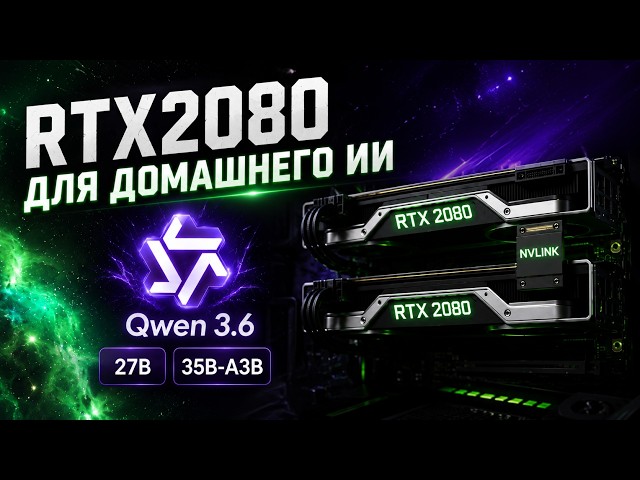 Why I bought two RTX 2080s in 2026