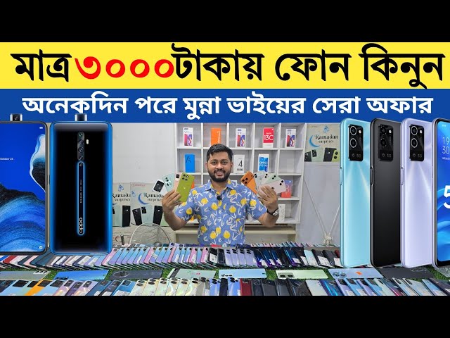Used Phone Price in Bangladesh 🔥 মাত্র ৩০০০ টাকায় গেমিং ফোন 😱 low budget mobile phone 