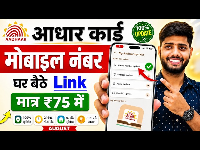 Aadhar Card Me Mobile Number Kaise Jode | Aadhar card me mobile no link kaise kare 2026 | uidai