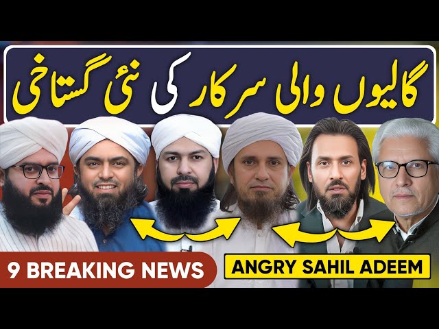 Engineer Muhammad Ali Mirza VS Mufti Samar Abbas Attari GUSTAKHI | Sahil Adeem vs Mufti Tariq Masood