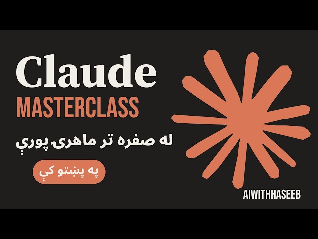 Claude AI Master Class in Pashto Language (Full Course 2026)
