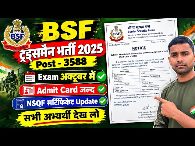 BSF Tradesman Exam Date 2026 Latest News 📰 BSF Tradesman Admit Card Download Date !! BSF Exam 2025