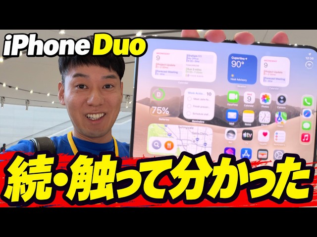 [iPhone Duo Update] What we learned from the actual device: size, thickness, fold, text input, an...