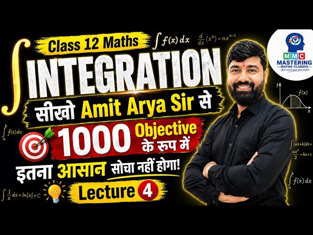 Class 12 Maths | Board Exam 2027 | Integration | समाकलन  | Chapter 7 | Amit Arya Sir | lecture 4