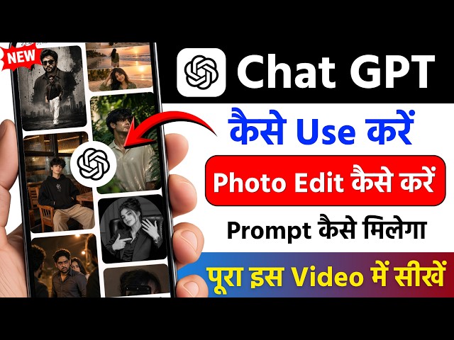 Chatgpt use kaise karen || chatgpt ai photo editing kaise karen || chatgpt se ai photo kaise banaye