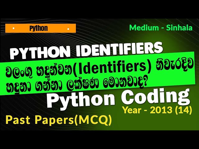 👷‍♂️2013 AL ICT MCQ 14 | Python Valid Identifiers & Rules Sinhala | For A/L ICT 2015 Students