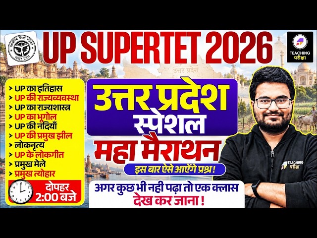 UP Super TET GK GS Marathon | UP Special Marathon for Supertet GK GS Class by Danish Sir