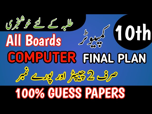 Class 10 Computer Science Guess Paper 2026 🔥 | Board Exam 10th Computer Scheme 2026