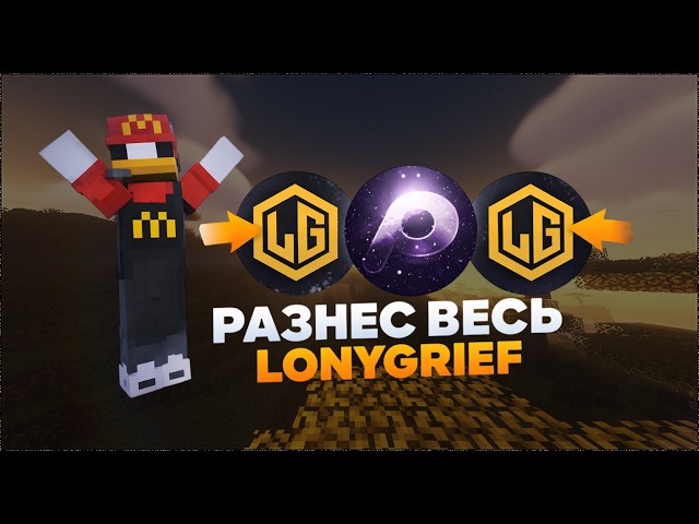 РАЗВИЛСЯ С ЧИТОМ POUCH CLIENT 1.16.5 НА СЕРВЕРЕ LONYGRIEF С ПОЛНОГО НУЛЯ ! REALLYWORLD, FT, SP