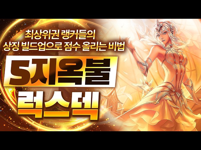 【TFT Tutorial】 I’ll teach you the proper strategy to defeat even top Korean Challenger players: C...