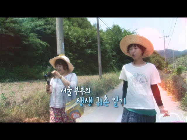 [미니다큐] 오늘 - 186화 : 서울 부부의 생생 귀촌 일기 / 연합뉴스TV (YonhapnewsTV)