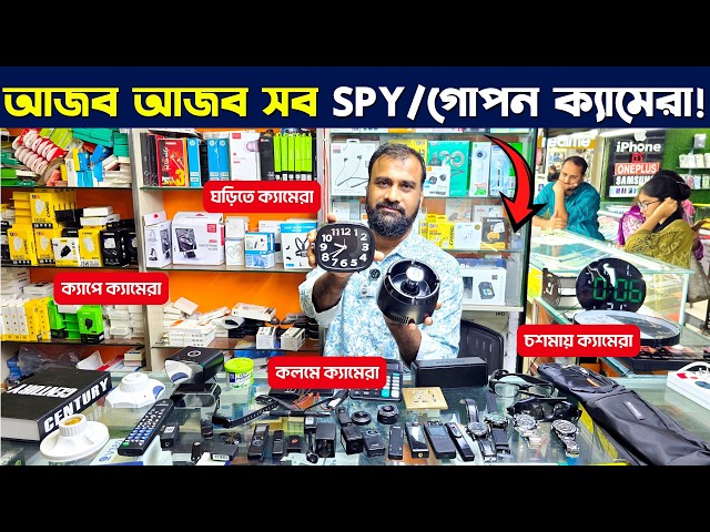 গোপন ক্যামেরা 🔥 Spy Camera Price In Bangladesh 😱 Hidden Camera Price In Bangladesh 2026 | iP Camera