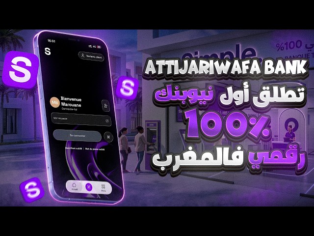 Attijariwafa Bank Launches Simple, the First 100% Digital Neobank in Morocco