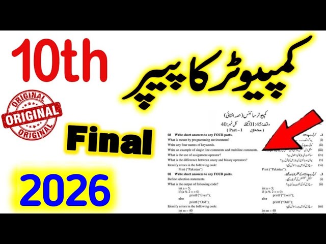 Class 10 Computer Paper 2026 | Computer Paper 2026 10th exam | 10th Class Computer Guess Paper 2026