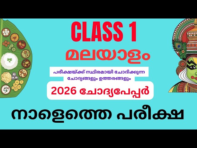 Class 1 malayalam onam exam question paper |  class 1 malayalam onam pareeksha chothyangal  | std 1 