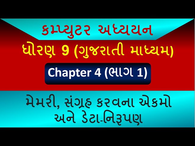 9th Std Computer Studies Chapter 4 (part 1) | Gujarati Medium