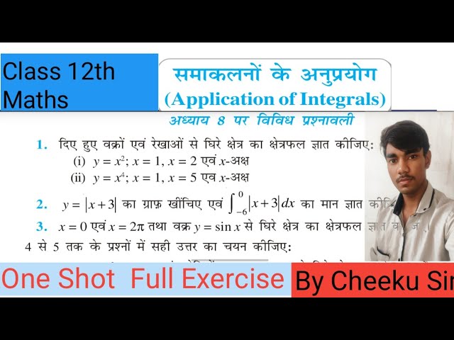 Class 12 Maths Chapter 8 | विविध प्रश्नावली | Application of Integrals | NCERT
