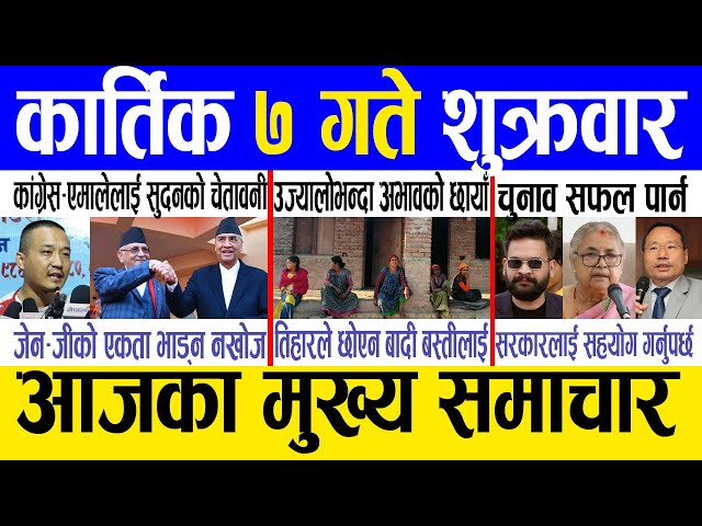Today news 🔴 nepali news | aaja ka mukhya samachar, nepali samachar live | Kartik 7 gate 2082.