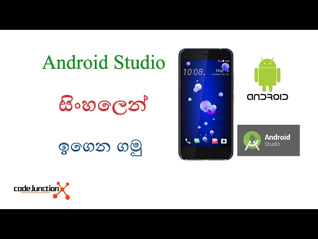 Android Studio Tutorials in Sinhala #1 - Basics