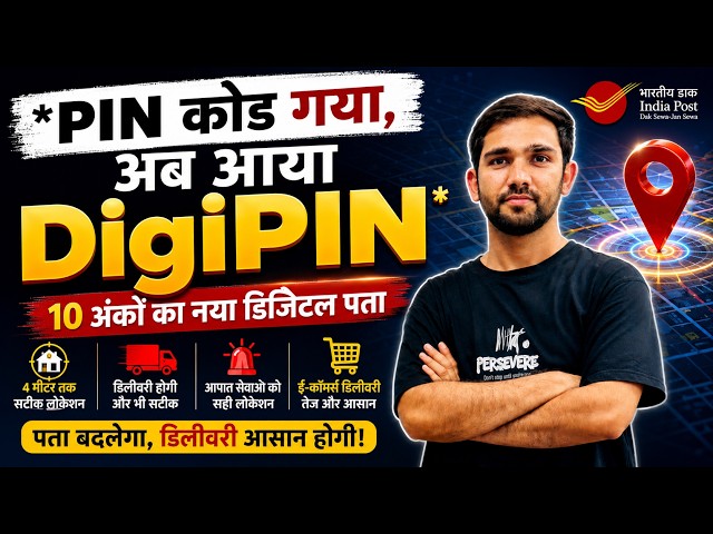 PIN Code is gone! Now comes DigiPIN 😱 | New 10-digit Digital Address | Big change by India Post