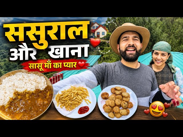 ससुराल में मिला मुझे ढेर सारा प्यार || पूरे दिन सिर्फ़ खाना || Pahadi lifestyle vlog || Rahul bro