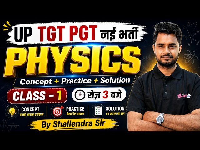 UP TGT PGT New Vacancy 2026 | UP TGT PGT Physics Class 1 | UP TGT PGT Physics By Shailendra Sir