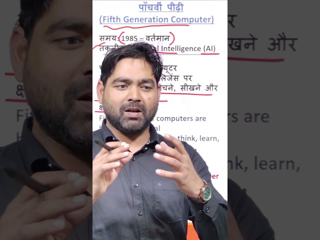 Fifth Generation of Computers | Artificial Intelligence Era | #Shorts||COMPUTER CODING WITH SHINE