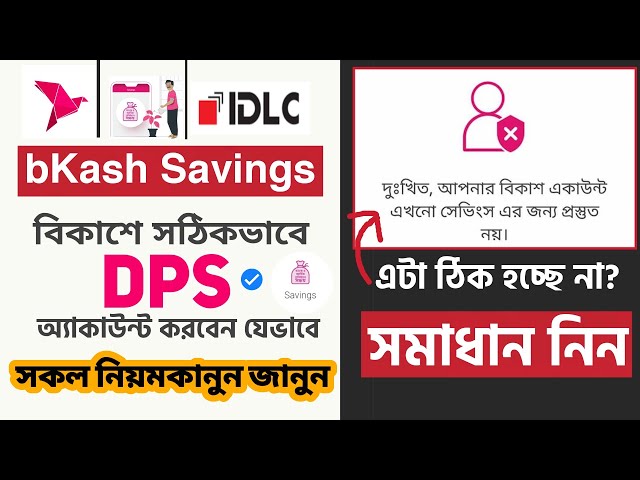 How to start or open a Savings/DPS account or scheme with IDLC Finance Limited through bKash App