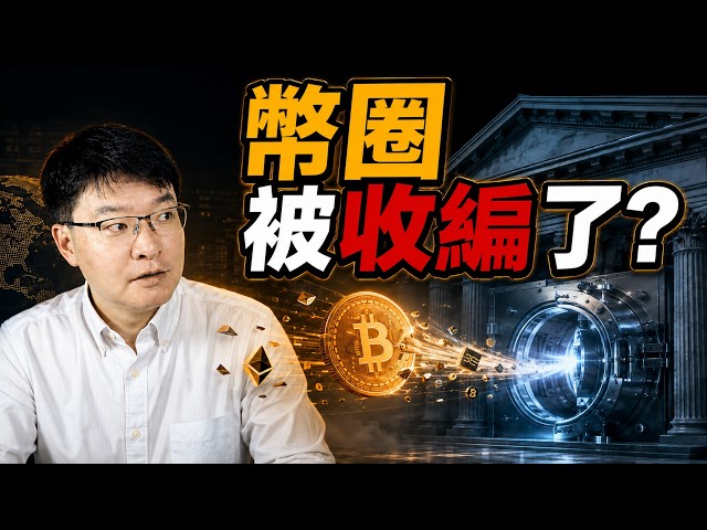 It’s not banks entering the crypto space, but rather crypto being absorbed by them