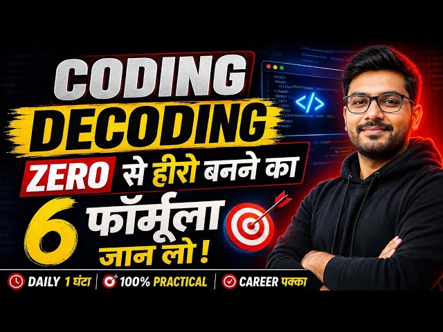 Reasoning Coding Decoding || Coding Decoding || Coding Decoding Trick || SSC GD Coding Decoding