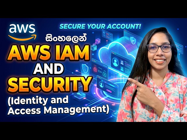 AWS සිංහලෙන් - Part 02: AWS IAM කියන්නේ මොකක්ද? | AWS Security for Beginners