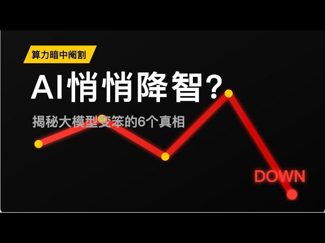 Gemini是“美国豆包”？Ai为何会降智？是错觉还是暗中阉割？｜Gemini｜Claude｜ChatGPT｜节点｜代理｜API中转站｜聊点不同E59