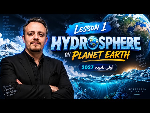 Integrated Science | 1st Secondary Grade | Lesson 1: Hydrosphere on Planet Earth