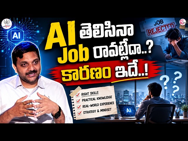 Codegnan : Know AI but Still Can't Get a Job? Here's Why! | SumanTV Anchor Nagaraju