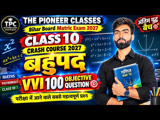 Class 10 Maths Chapter 2 Polynomials Crash Course | बहुपद Class 10 One Shot in Hindi