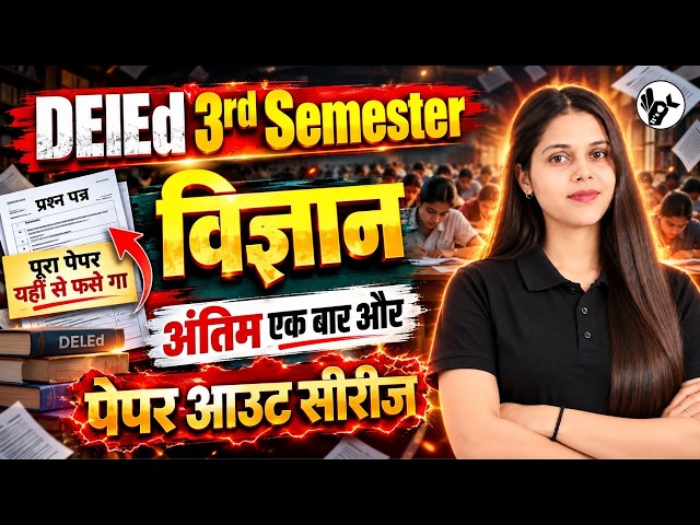 सम्पूर्ण महामैराथन🔥UP Deled 3rd Semester Science Paper Out Series Class एक विडियो मे खत्म/updeled